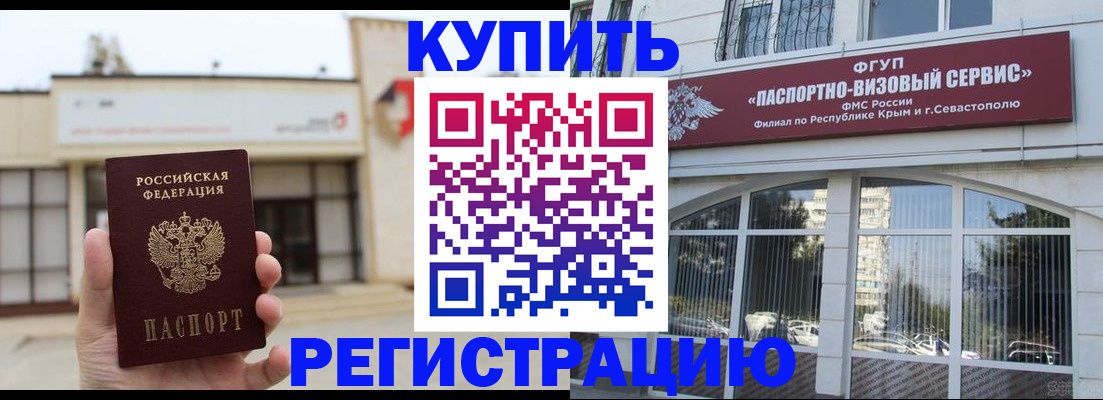 прописка законно в Козловке