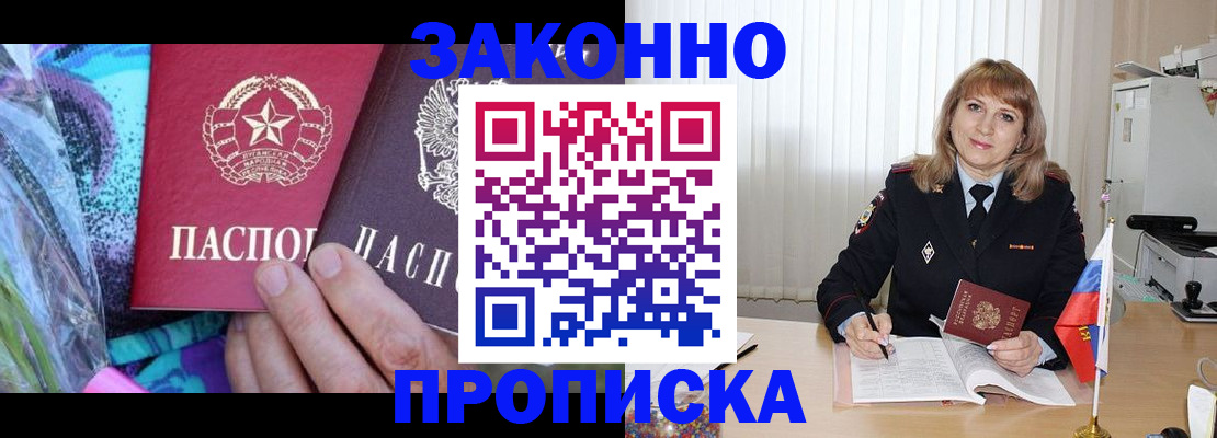 прописка регистрация в Козловке