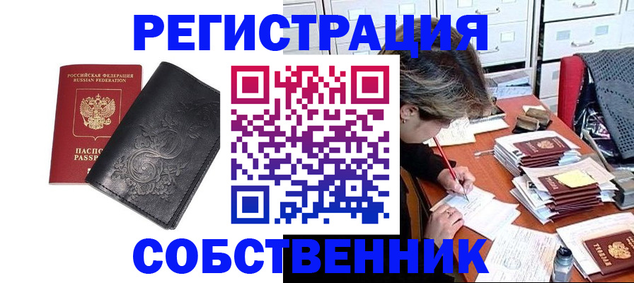 прописка законно в Козловке