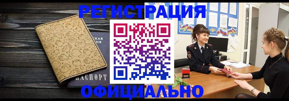 прописка законно в Козловке