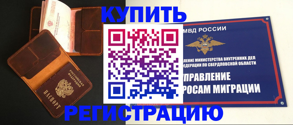 временная прописка в Козловке